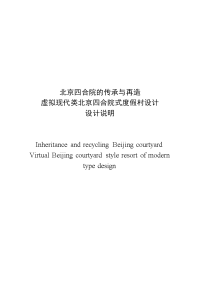 室内设计专业毕业论文--北京四合院的传承与再造