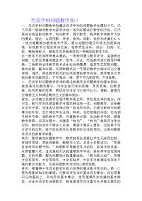 历史学科问题教学设计