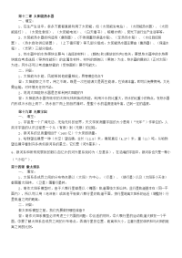 科学复习资料 (2)