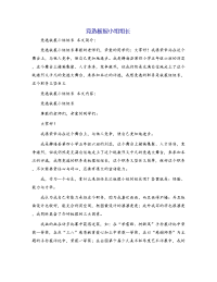 竞选板报小组组长