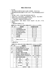 钢筋工程施工技术交底_secret