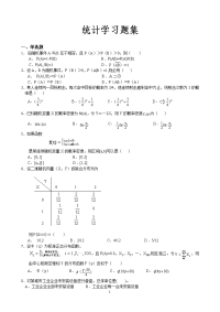 统计学习题集