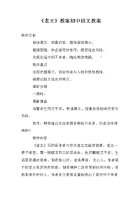 《老王》教案初中语文教案