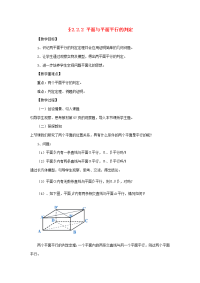 高中数学 222面面平行教案教案 新人教A版必修2 教案