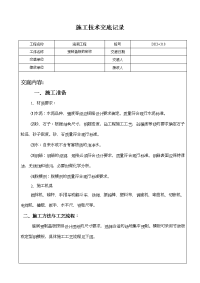 预制盖板施工技术交底