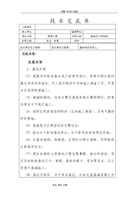 承台、系梁施工技术交底记录大全