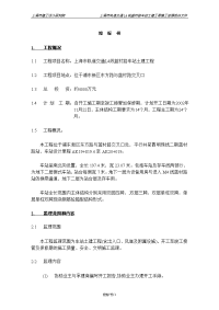 上海市轨道交通l4线蓝村路车站土建工程施工监理投标文件