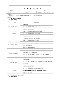 地下室地坪施工技术交底专项方案设计