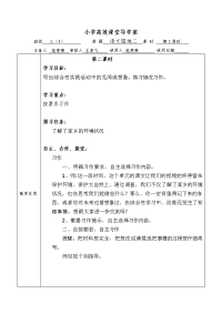 小学高效课堂导学案19