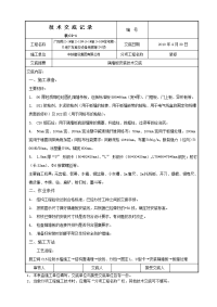 《隔墙板施工交底》word版