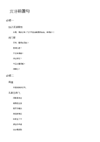 高中语文文言文宾语前置句整理