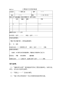 《工程施工土建监理建筑监理资料》园林工程监理工作记录常用表格及填写要求