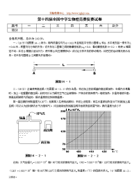 第14届全国中学生物理竞赛复赛试题