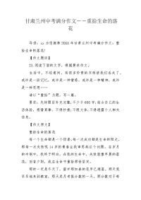 甘肃兰州中考满分作文――重拾生命的落花.docx