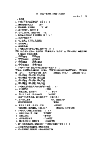 必修一二复习—文言文答案