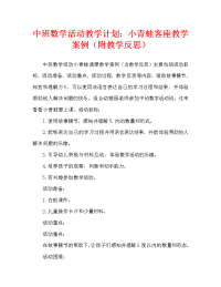 中班数学活动教案：小青蛙请客教案(附教学反思).doc