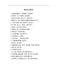 【素材】鲁迅名言警句（人教）.doc