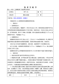 隧道型钢、格栅施工技术交底