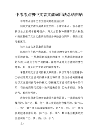 中考考点初中文言文虚词用法总结归纳