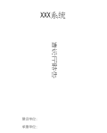 软件系统试运行报告模板word文档良心出品.docx