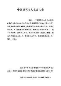 中国搞笑名人名言大全