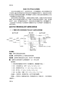 初高中化学衔接教案设计