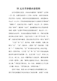 xx元旦手抄报内容资料