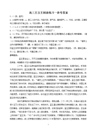 文言文阅读参考答案