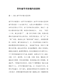 羊年春节手抄报内容资料