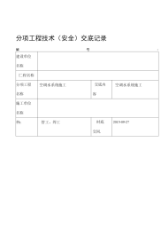 空调水管施工技术交底