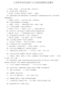 公务员考试申论备考关于改革创新的名言警句