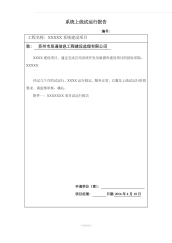 软件项目试运行报告模板.pdf