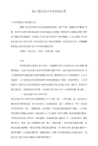 基于室内设计中色彩的应用