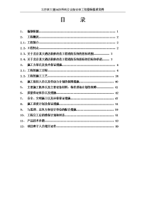 鸿翔大厦消防系统施工组织设计