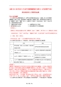 2013年高考-古希腊罗马高考知识详解