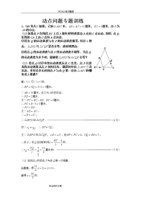 初中数学几何的动点问题专题练习