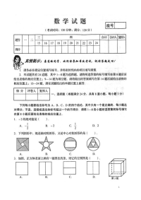 初中数学学业水平测试题