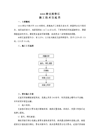 xx桥支座垫石施工技术交底书