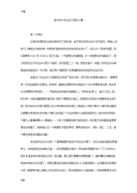 室内设计专业实习周记十篇 .