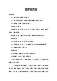 大班数学教案