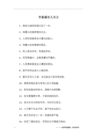 李嘉诚名人名言