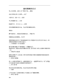 成长中勇于面对困难名人名言