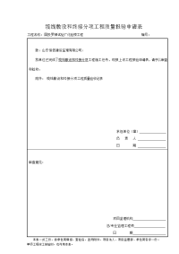 分项工程质量报验申请表-综合布线系统