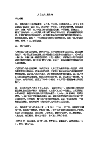 初中文言文以及古诗