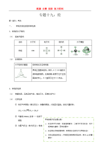 高中化学——有机化学基础：烃     新颖 完整 优质 复习资料