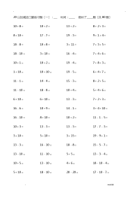 小学数学20以内加减法练习题