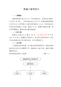 桥梁施工组织设计方案