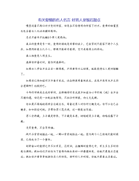 有关爱情的名人名言 好男人是饭后甜点