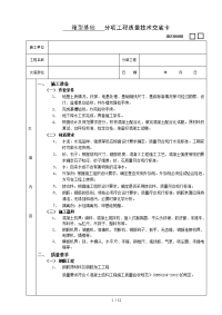 施工技术交底05箱型基础工程