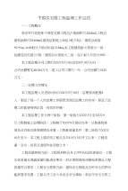 干部住宅楼工程监理工作总结与干部作风年剖析材料汇编